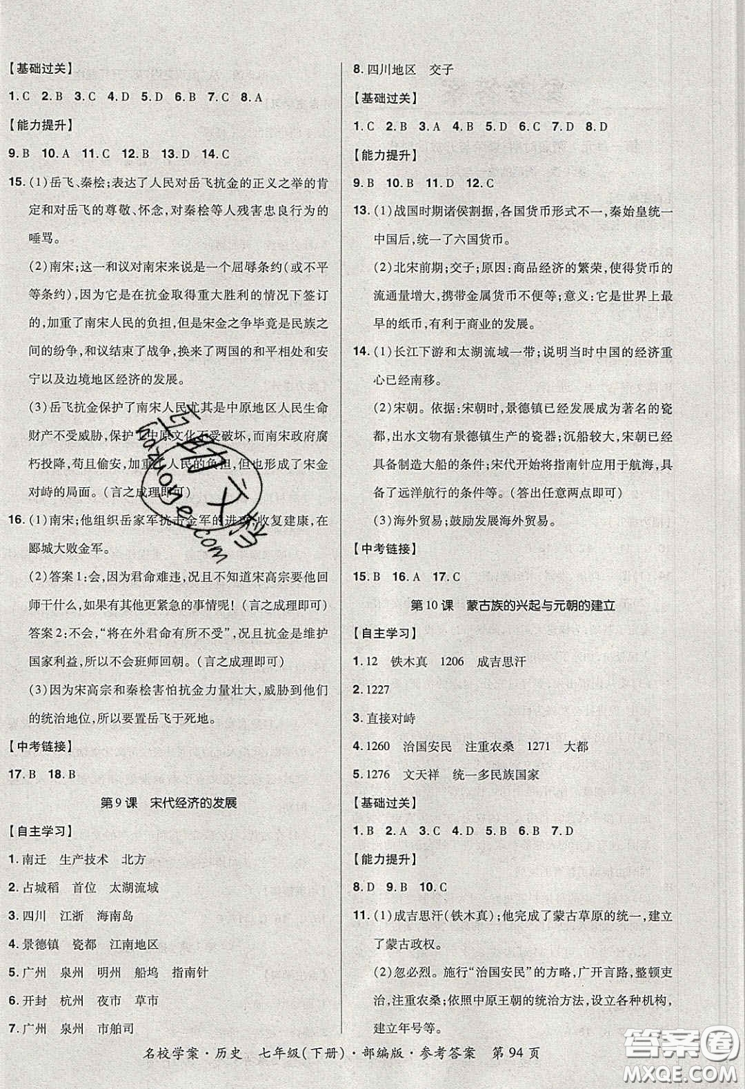 2020年國華作業(yè)本名校學(xué)案七年級歷史下冊人教版答案