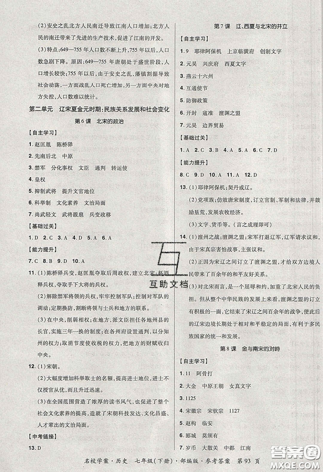 2020年國華作業(yè)本名校學(xué)案七年級歷史下冊人教版答案