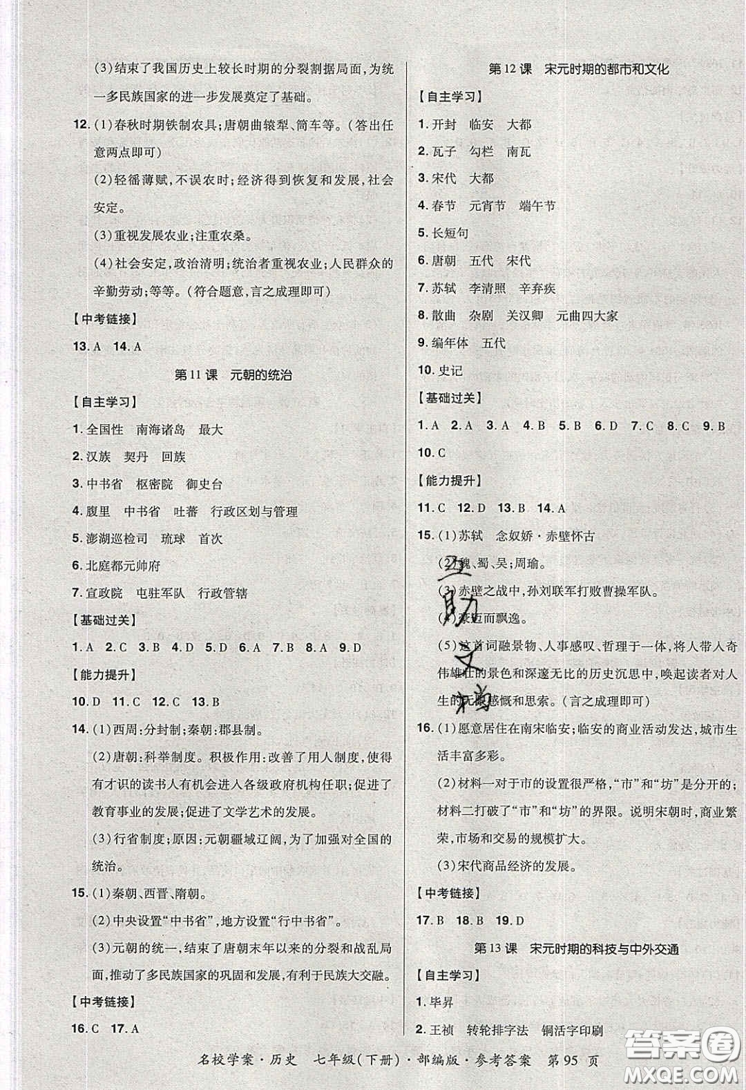 2020年國華作業(yè)本名校學(xué)案七年級歷史下冊人教版答案