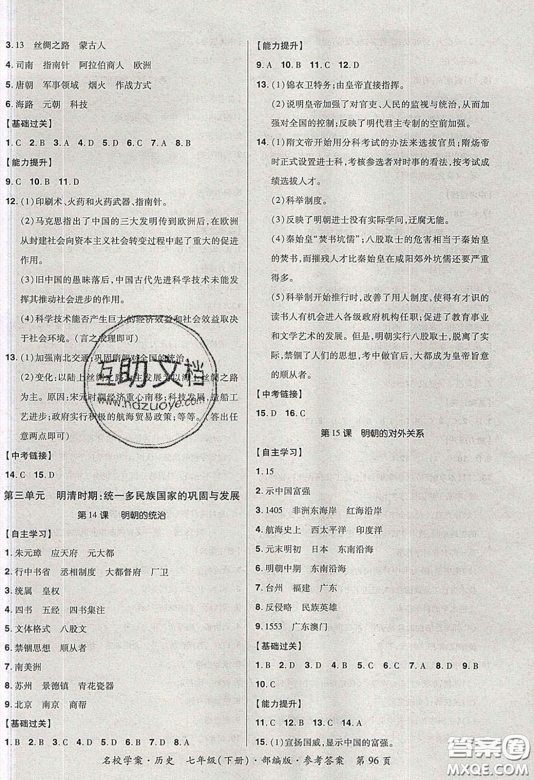 2020年國華作業(yè)本名校學(xué)案七年級歷史下冊人教版答案