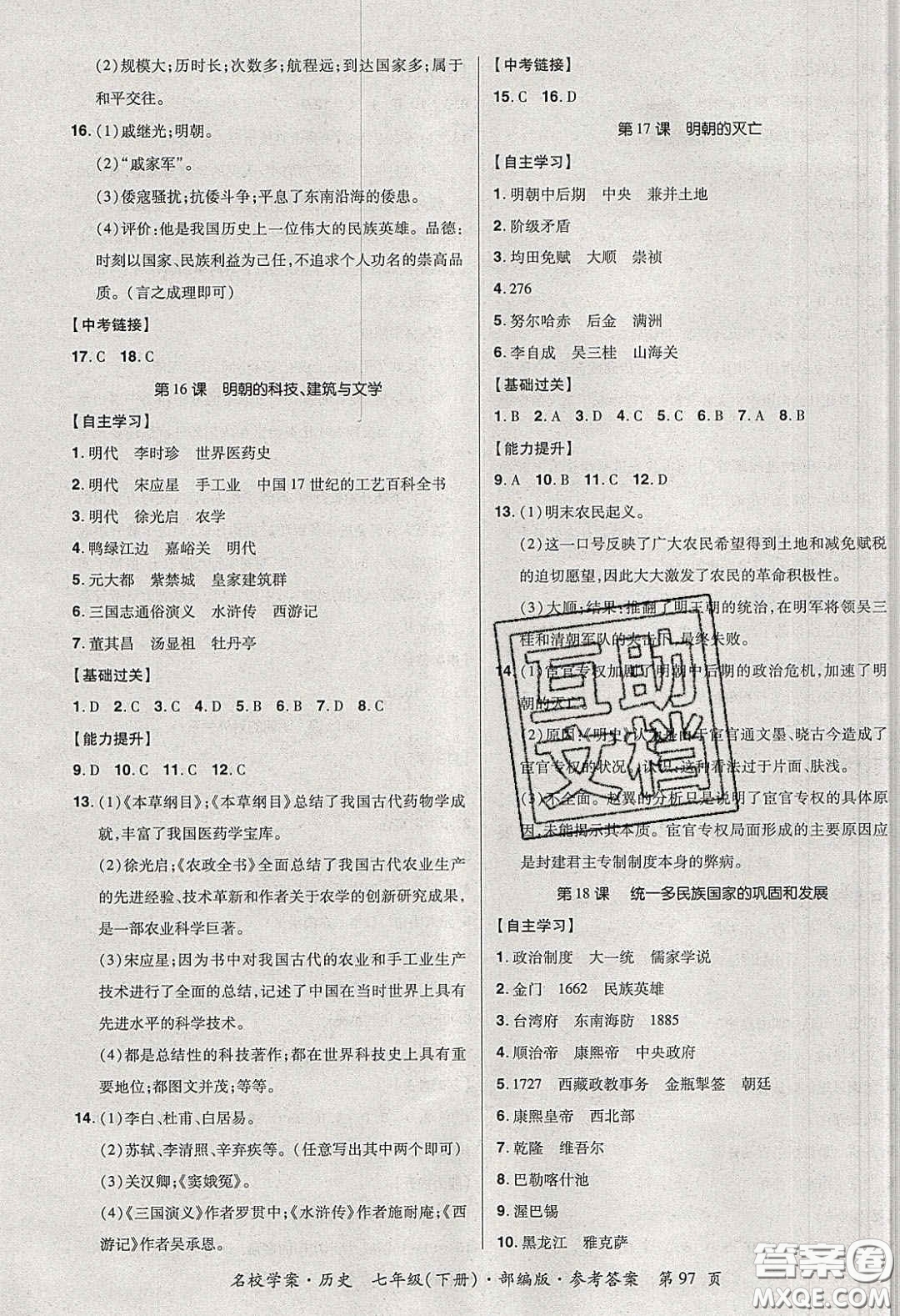 2020年國華作業(yè)本名校學(xué)案七年級歷史下冊人教版答案