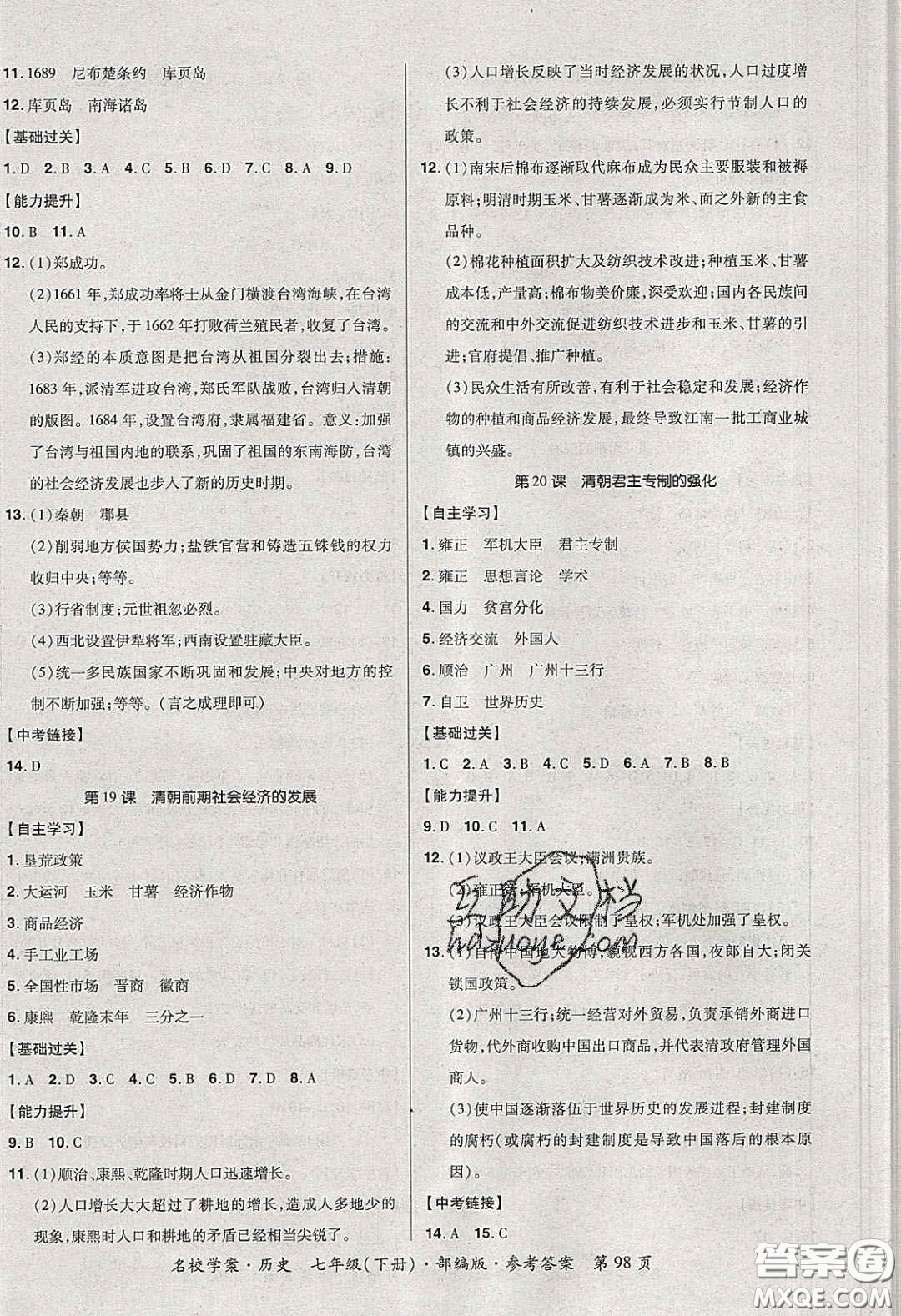 2020年國華作業(yè)本名校學(xué)案七年級歷史下冊人教版答案