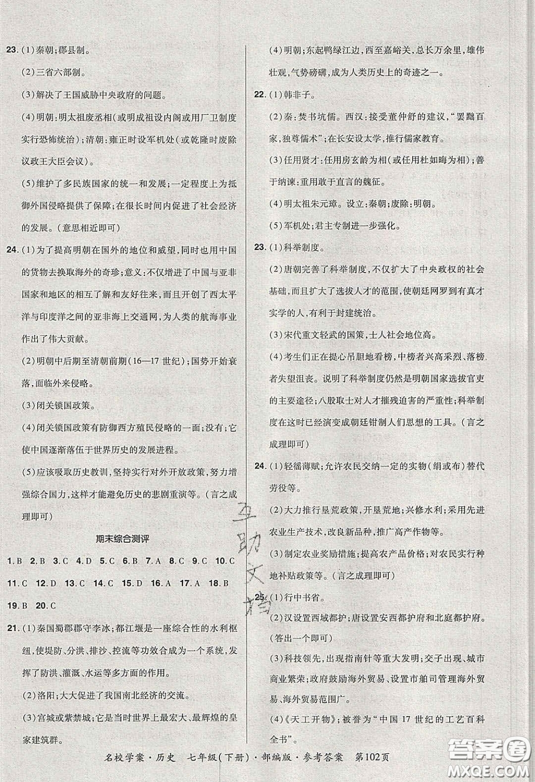 2020年國華作業(yè)本名校學(xué)案七年級歷史下冊人教版答案