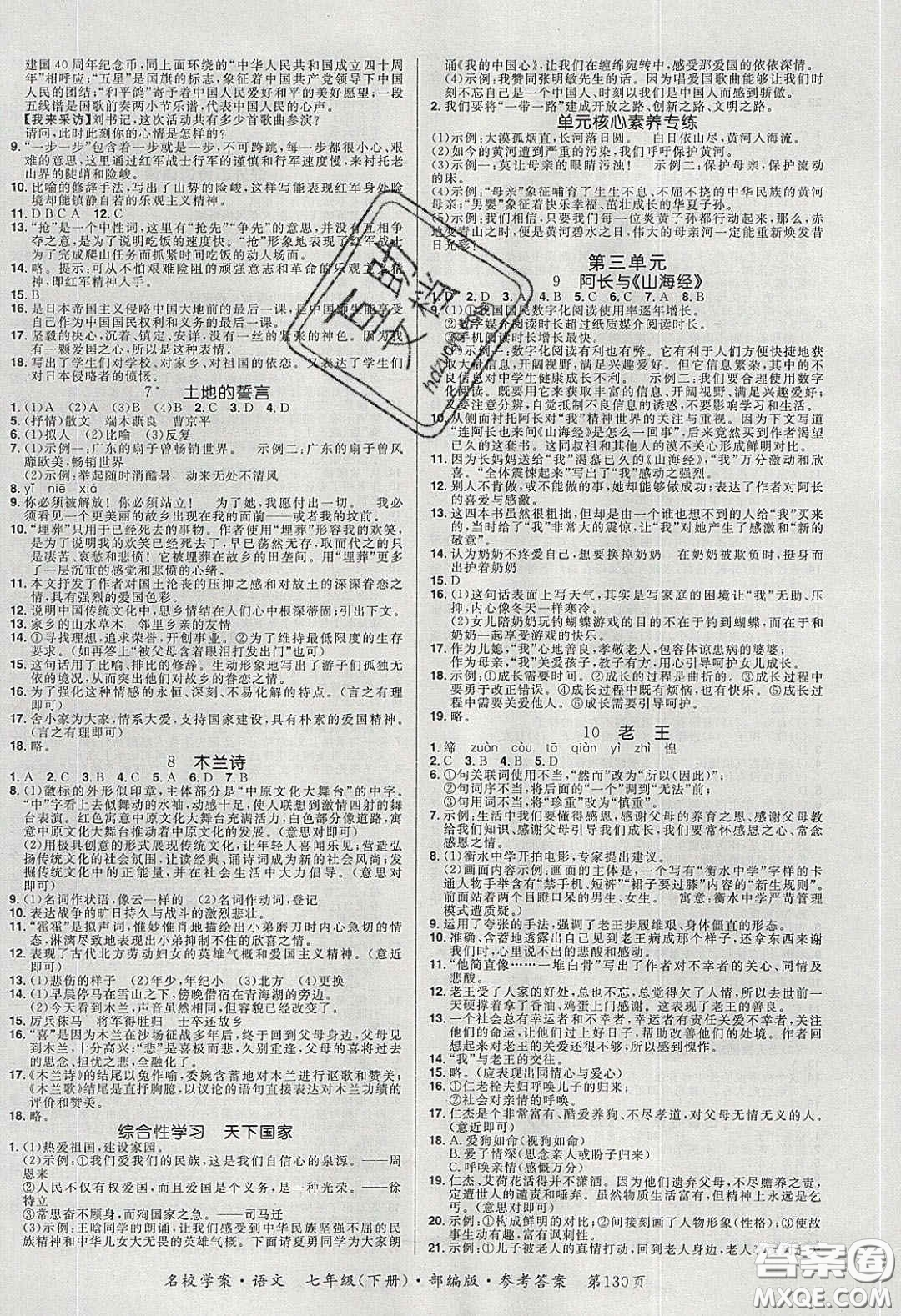 2020年國華作業(yè)本名校學(xué)案七年級語文下冊人教版答案