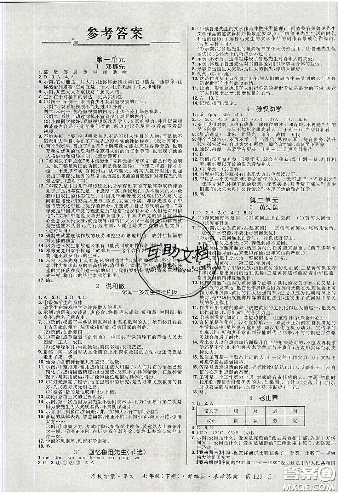 2020年國華作業(yè)本名校學(xué)案七年級語文下冊人教版答案