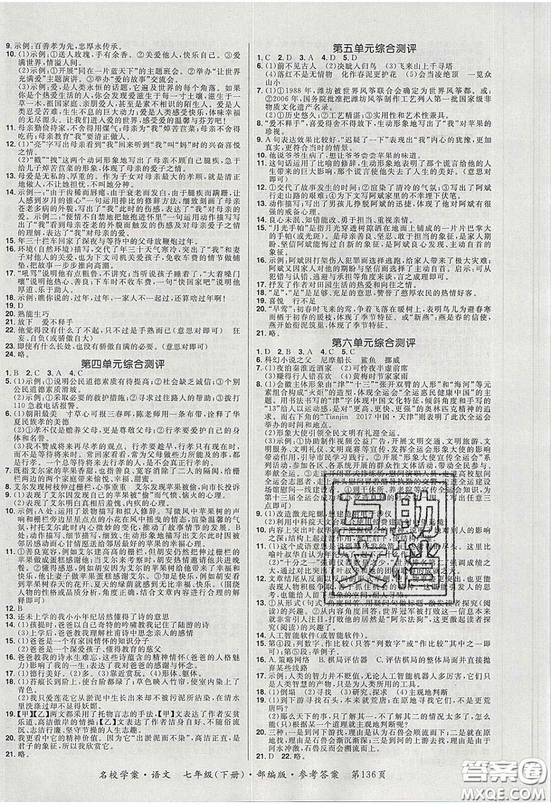 2020年國華作業(yè)本名校學(xué)案七年級語文下冊人教版答案