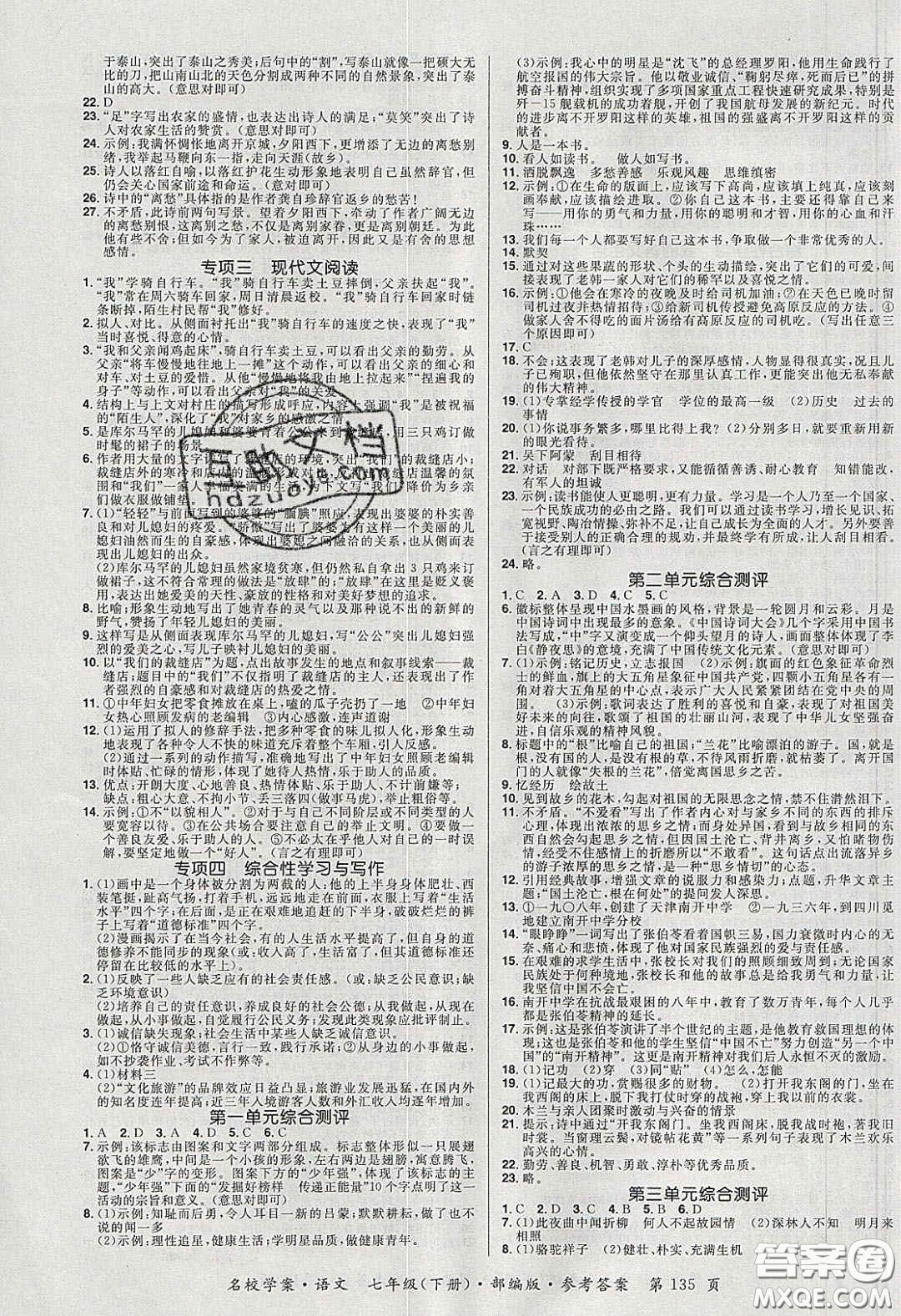 2020年國華作業(yè)本名校學(xué)案七年級語文下冊人教版答案