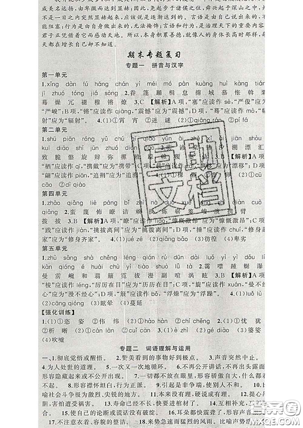 2020年黃岡金牌之路練闖考八年級語文下冊人教版答案