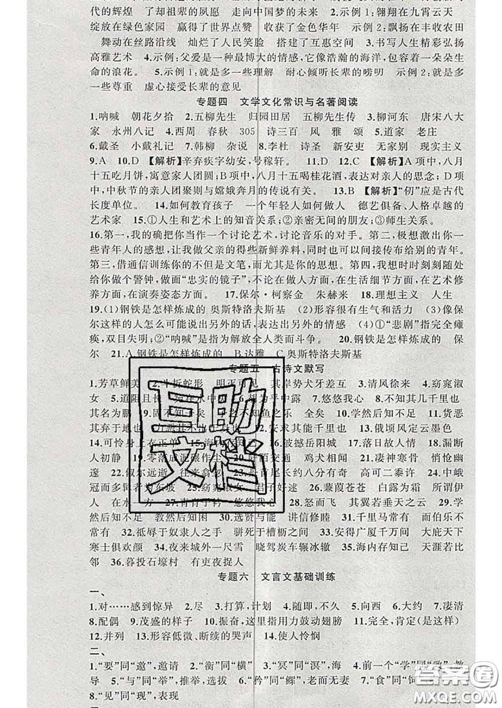 2020年黃岡金牌之路練闖考八年級語文下冊人教版答案