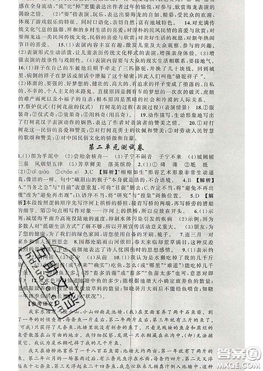 2020年黃岡金牌之路練闖考八年級語文下冊人教版答案