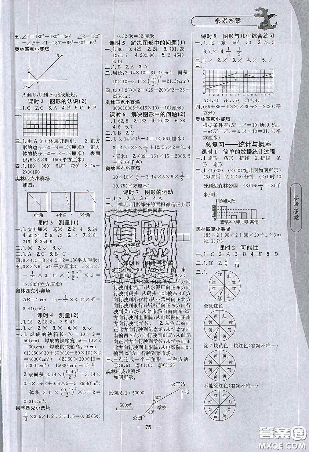 2020年課時作業(yè)本六年級數(shù)學下冊冀教版答案