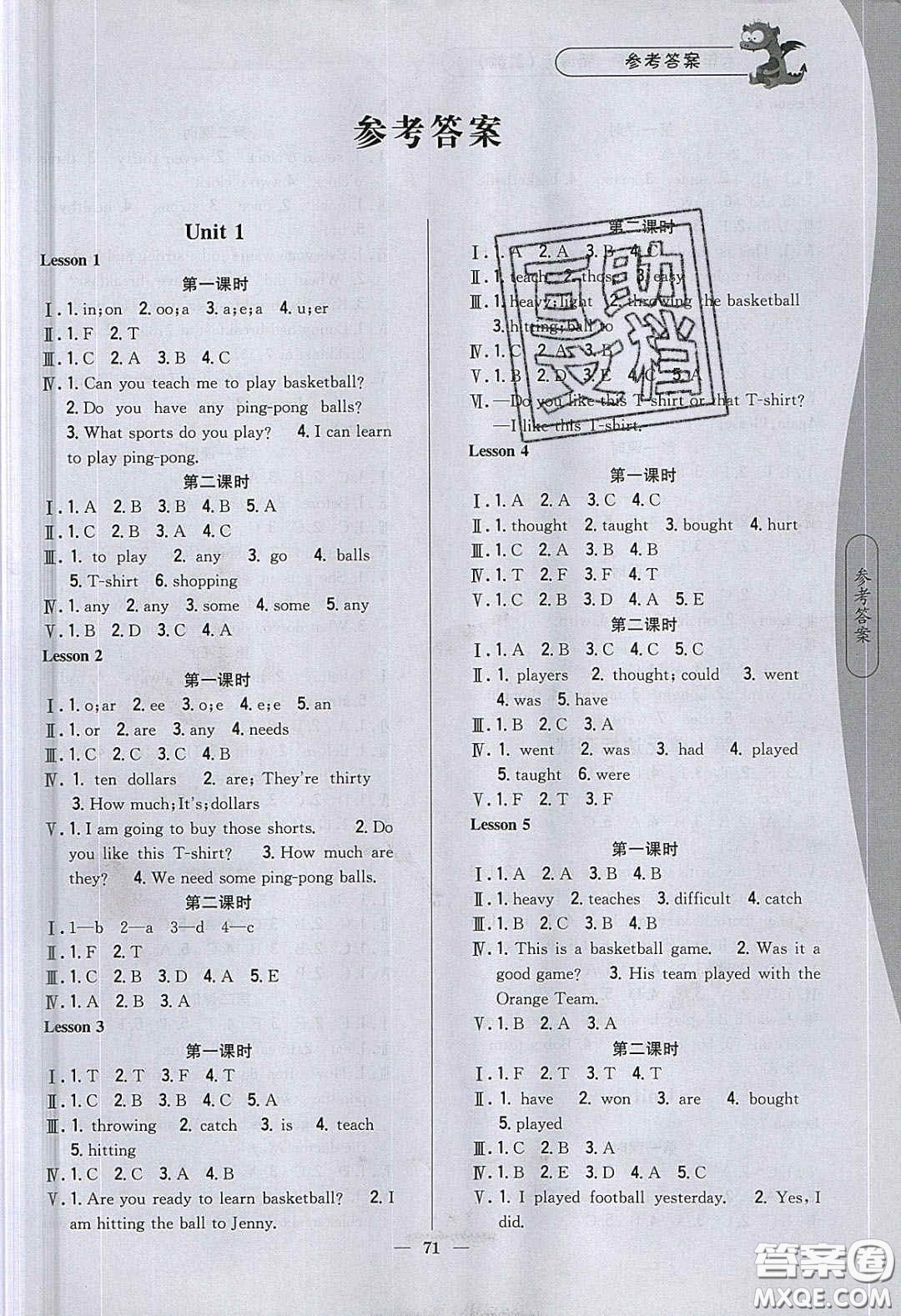 2020年課時作業(yè)本六年級英語下冊冀教版答案