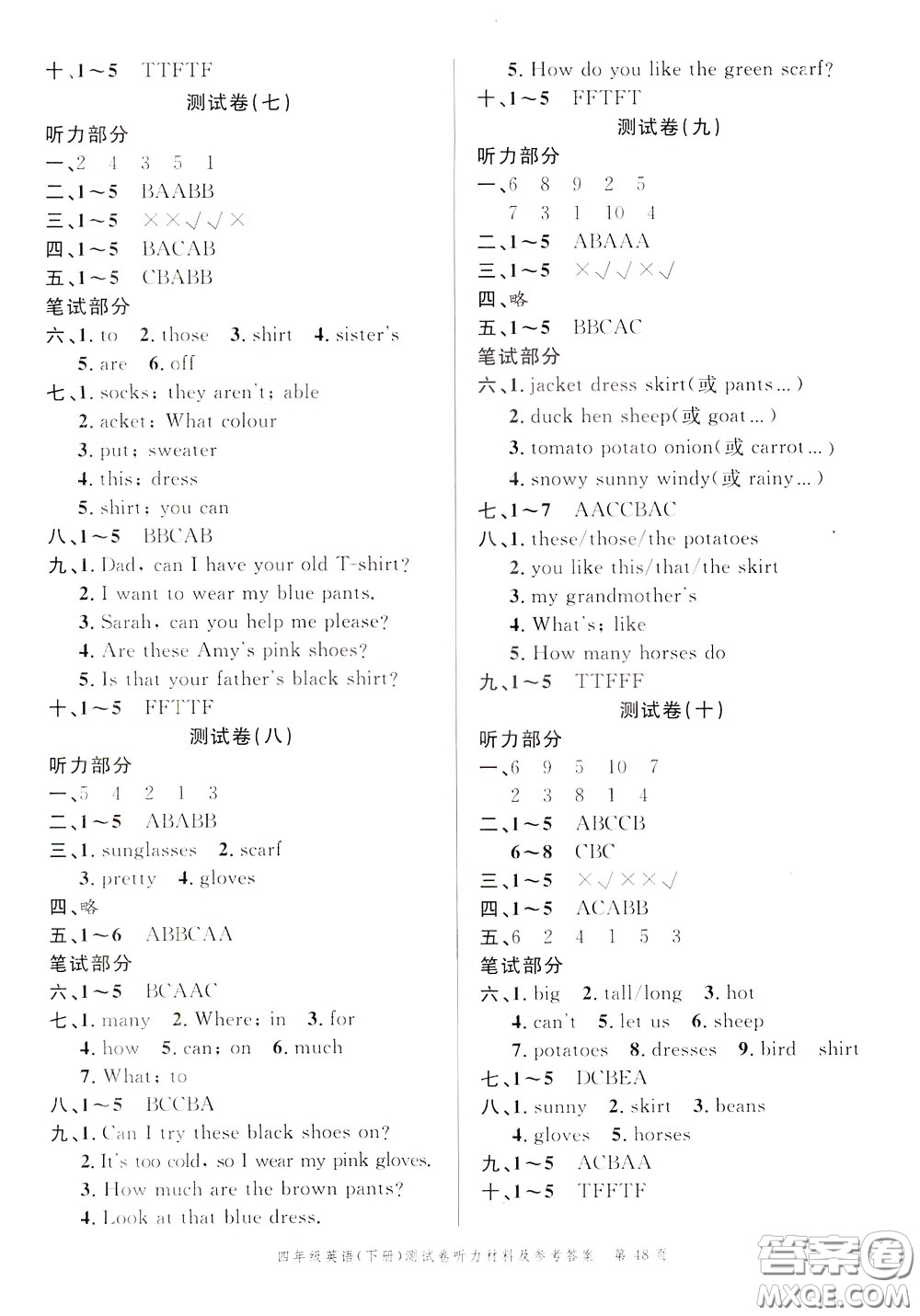 南粵學(xué)典2020年名師金典測(cè)試卷英語四年級(jí)下冊(cè)R人教版參考答案