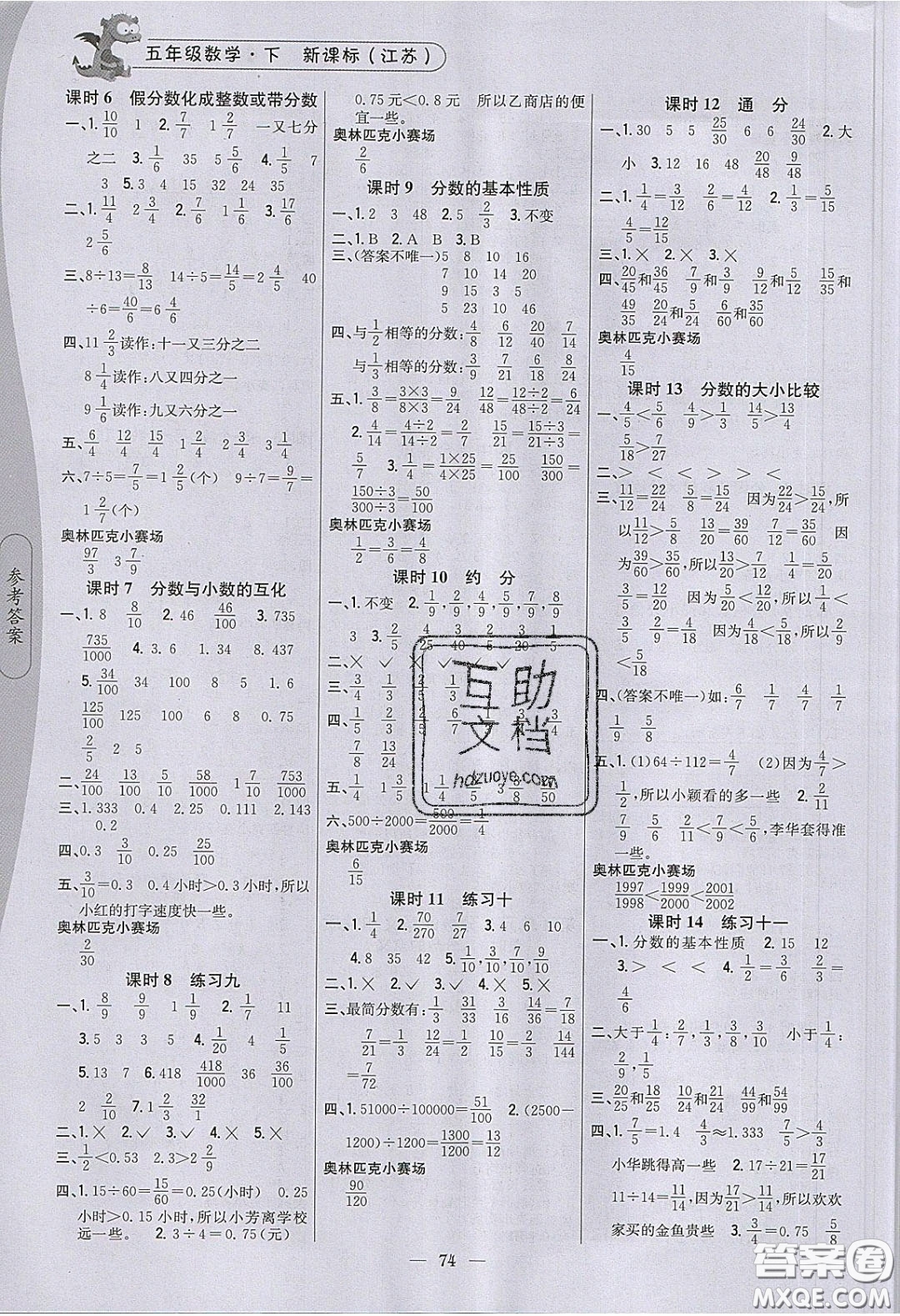 2020年課時(shí)作業(yè)本五年級(jí)數(shù)學(xué)下冊(cè)江蘇版答案