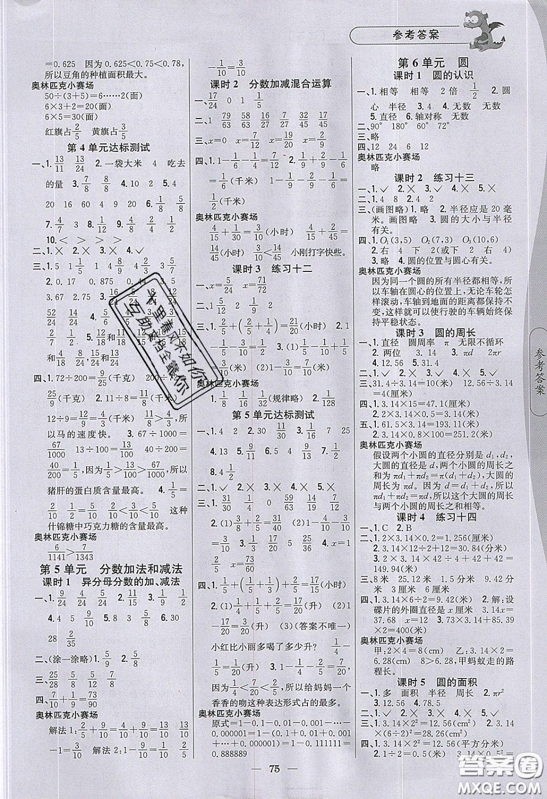 2020年課時(shí)作業(yè)本五年級(jí)數(shù)學(xué)下冊(cè)江蘇版答案