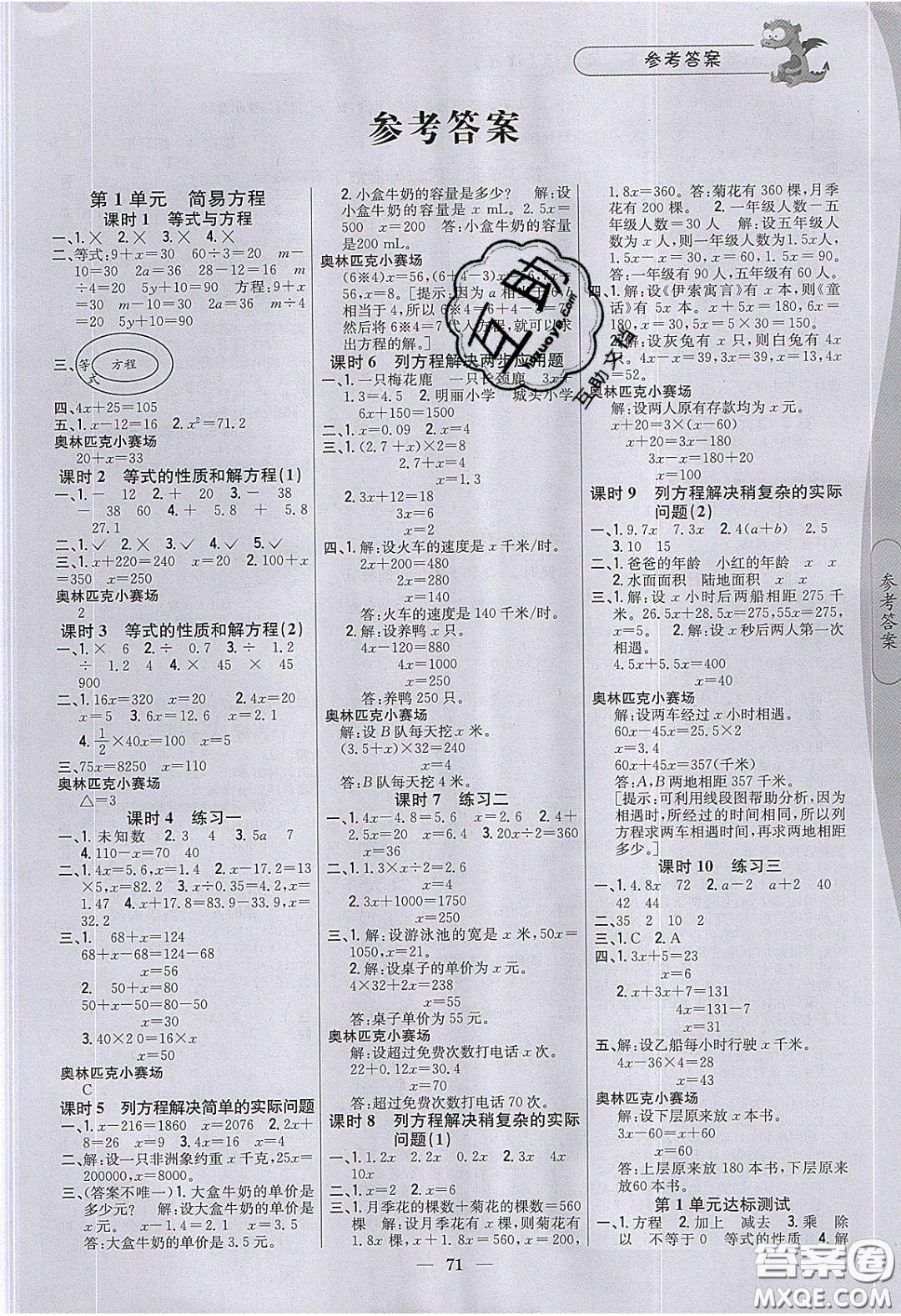 2020年課時(shí)作業(yè)本五年級(jí)數(shù)學(xué)下冊(cè)江蘇版答案