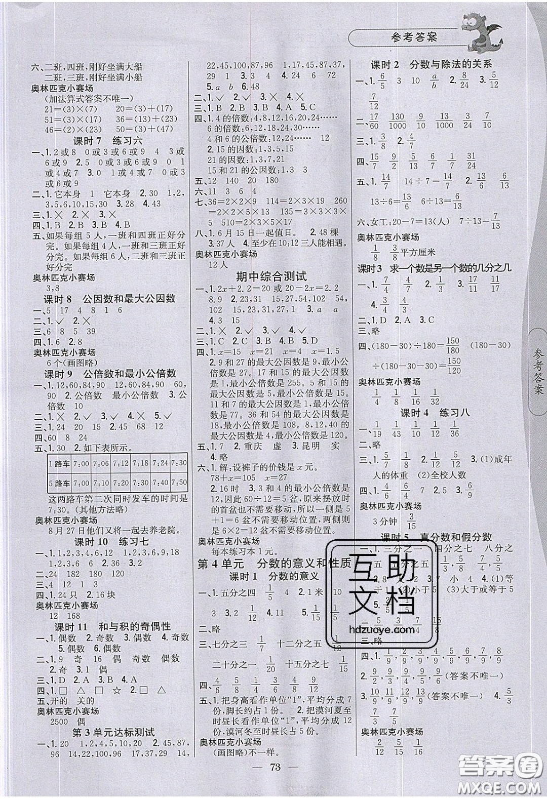 2020年課時(shí)作業(yè)本五年級(jí)數(shù)學(xué)下冊(cè)江蘇版答案