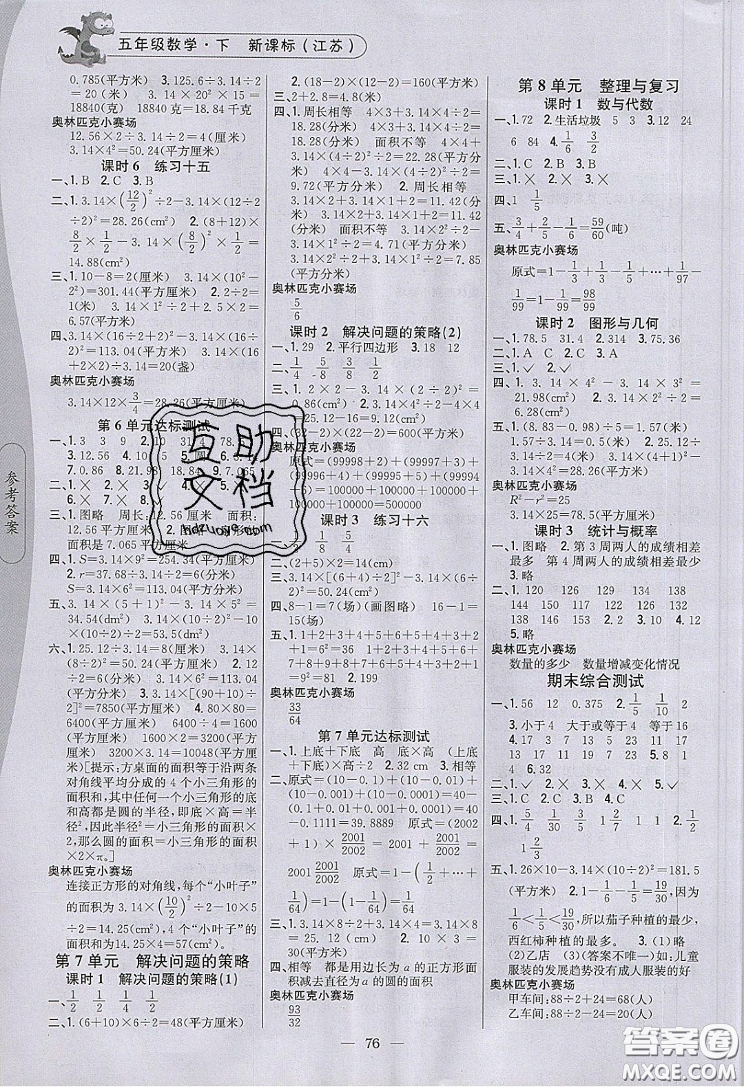 2020年課時(shí)作業(yè)本五年級(jí)數(shù)學(xué)下冊(cè)江蘇版答案