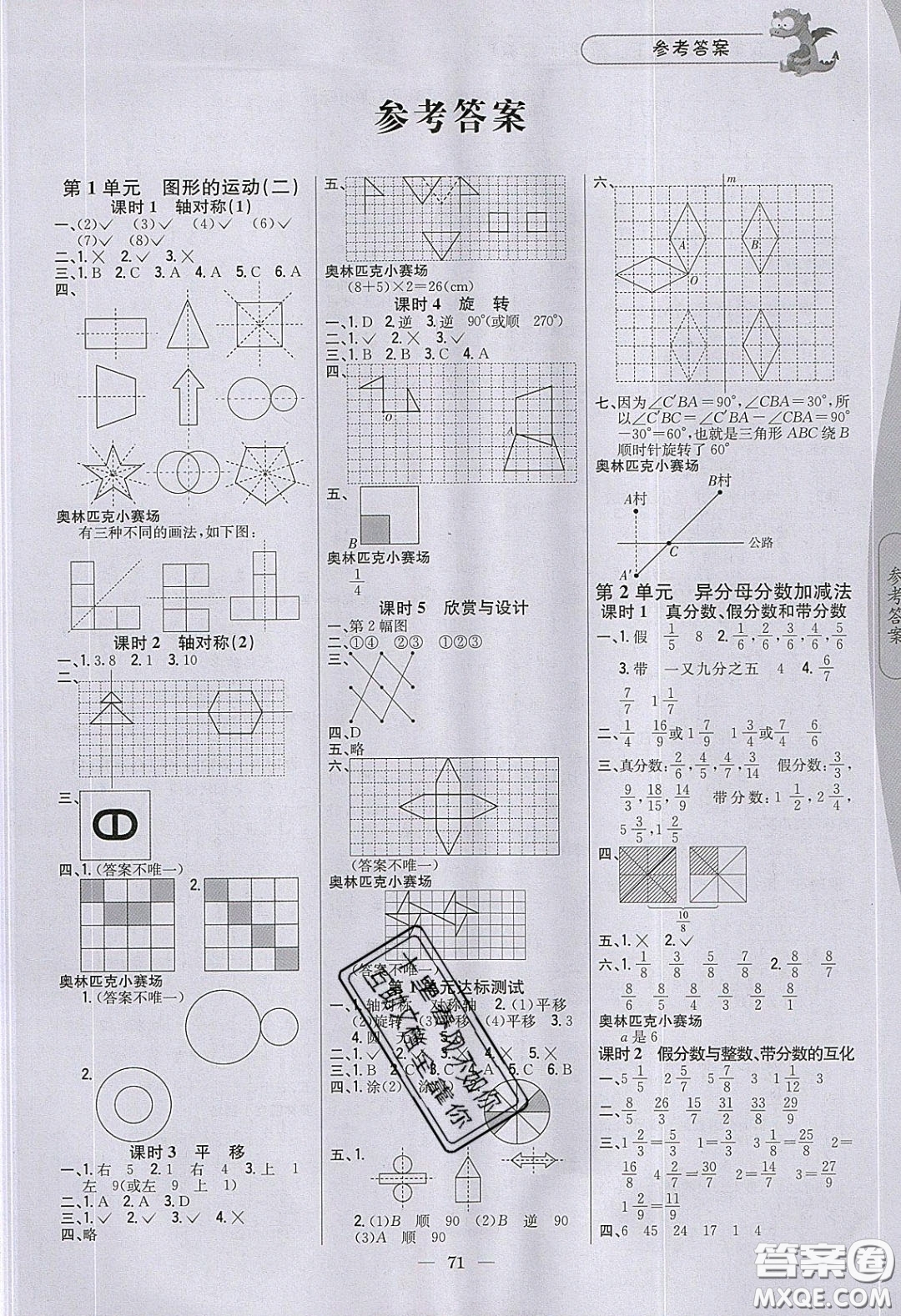 2020年課時作業(yè)本五年級數(shù)學下冊冀教版答案