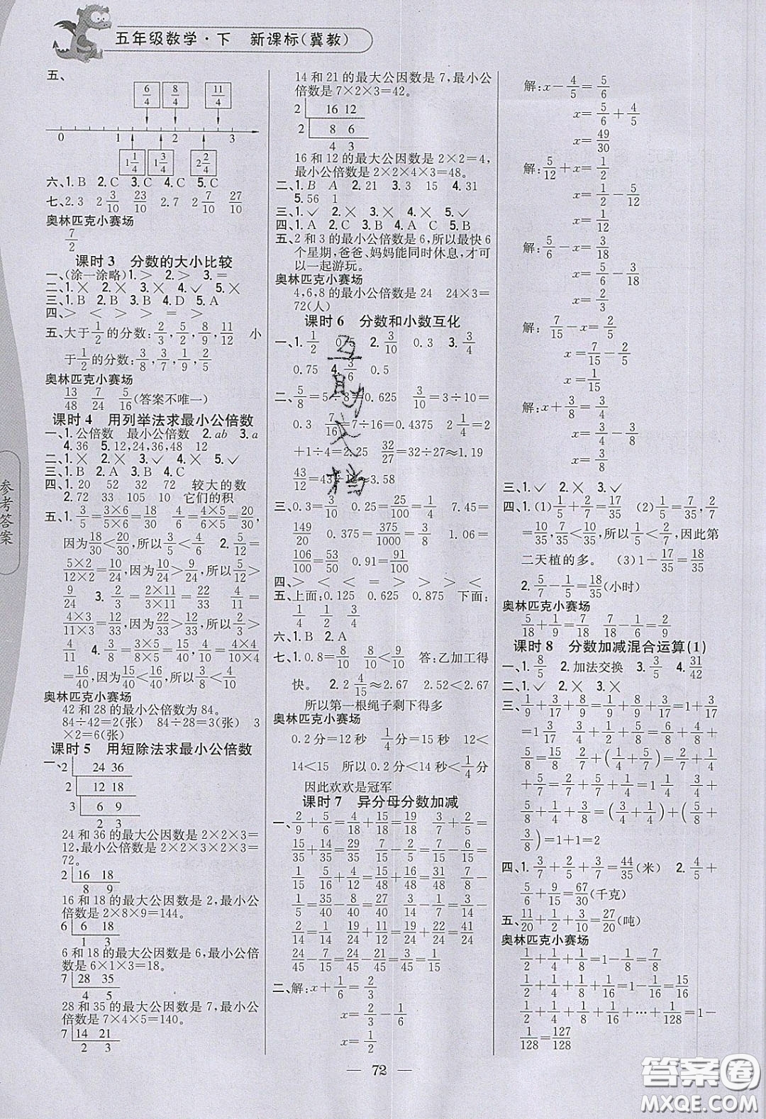 2020年課時作業(yè)本五年級數(shù)學下冊冀教版答案