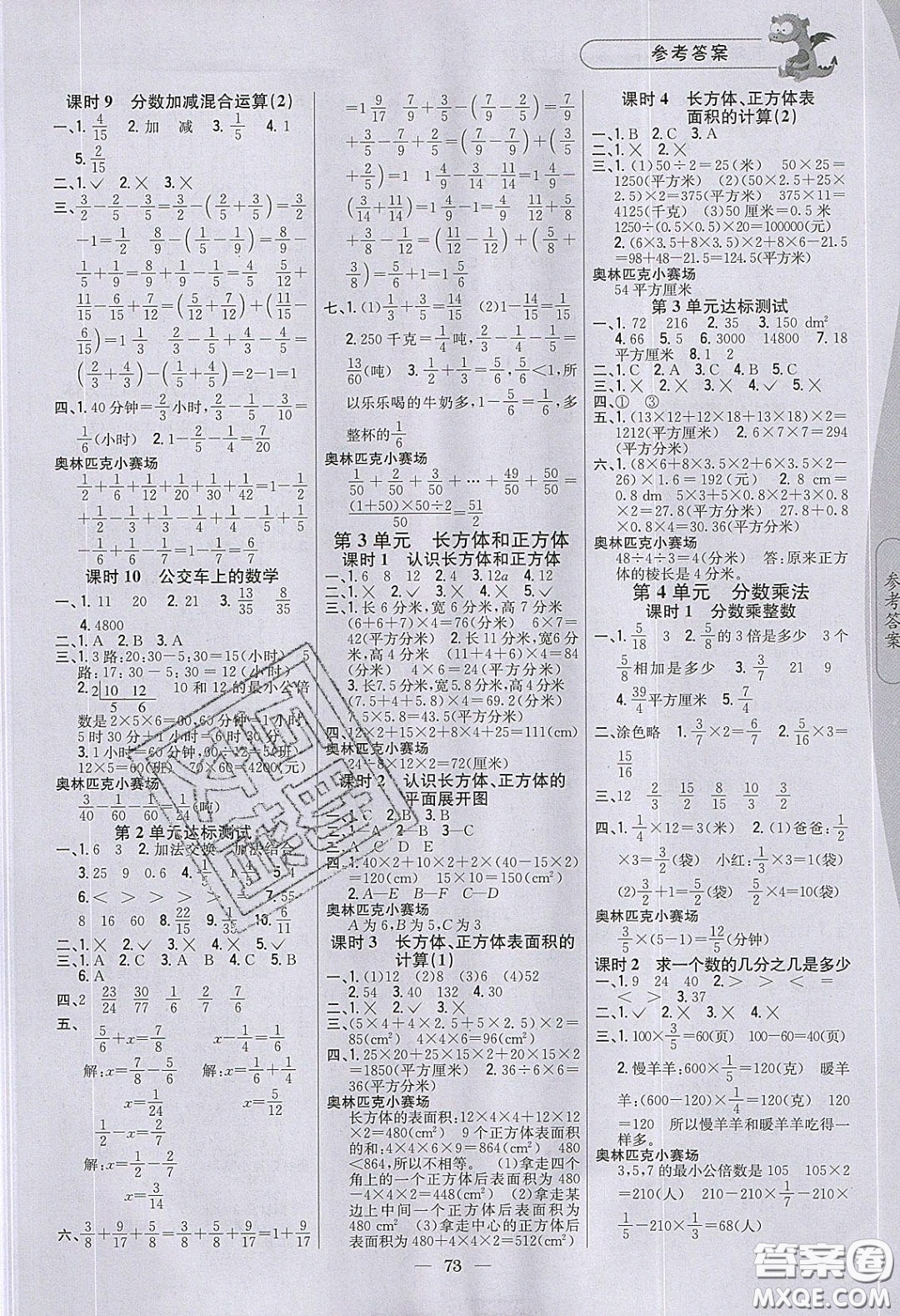 2020年課時作業(yè)本五年級數(shù)學下冊冀教版答案