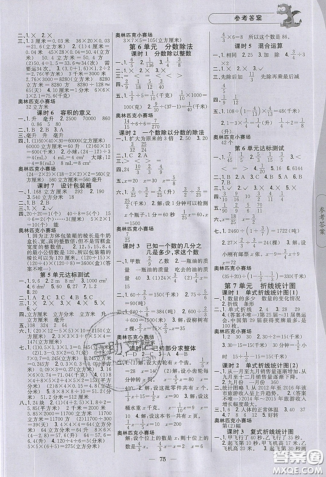 2020年課時作業(yè)本五年級數(shù)學下冊冀教版答案