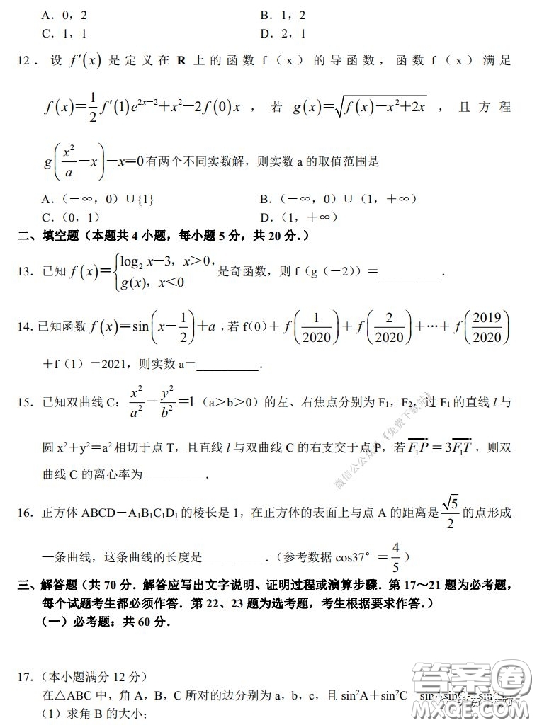 2020年河南省實(shí)驗(yàn)中學(xué)高三假期自主測試?yán)砜茢?shù)學(xué)試題及答案