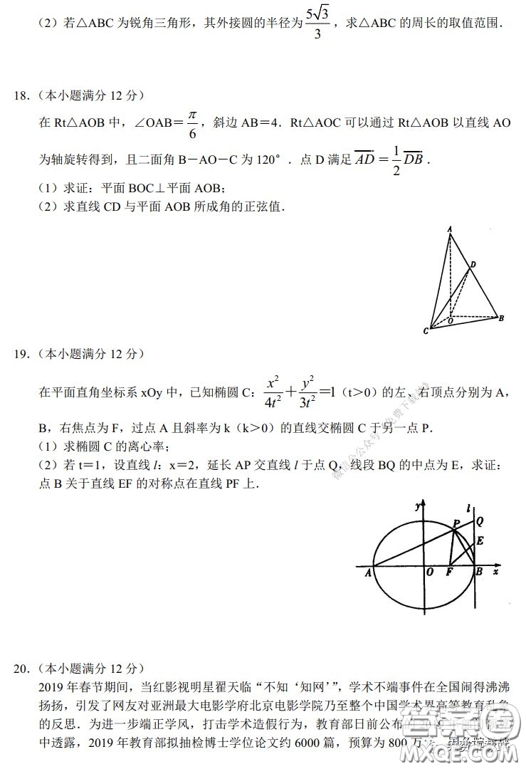 2020年河南省實(shí)驗(yàn)中學(xué)高三假期自主測試?yán)砜茢?shù)學(xué)試題及答案