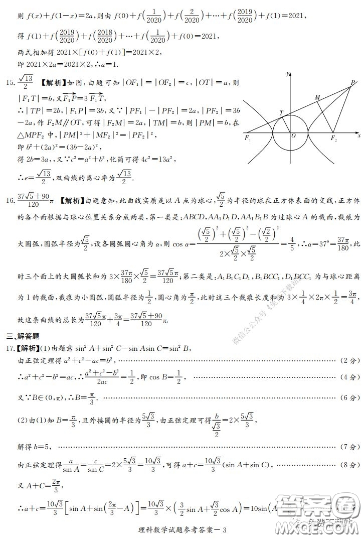 2020年河南省實(shí)驗(yàn)中學(xué)高三假期自主測試?yán)砜茢?shù)學(xué)試題及答案