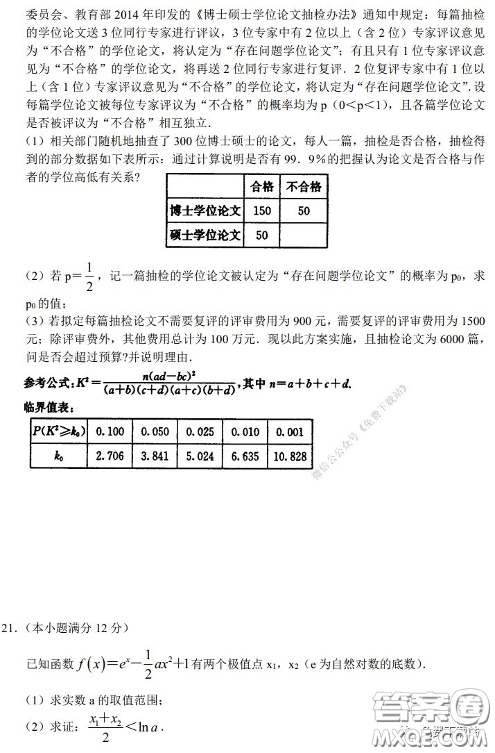 2020年河南省實(shí)驗(yàn)中學(xué)高三假期自主測試?yán)砜茢?shù)學(xué)試題及答案