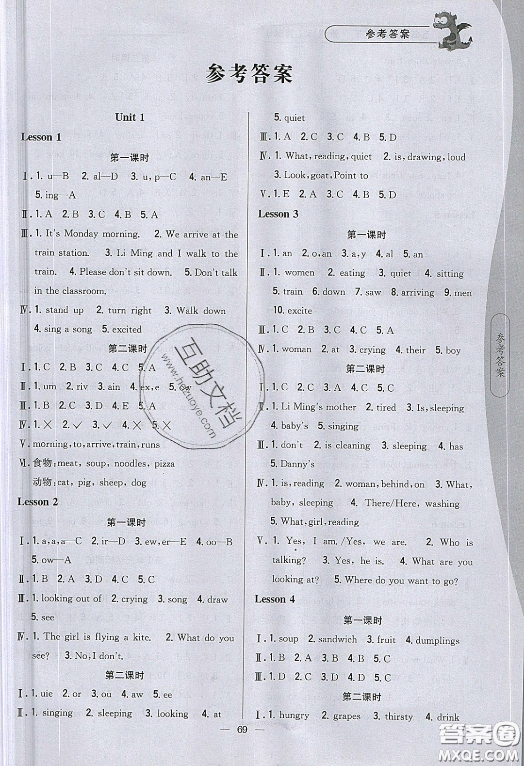 2020年課時(shí)作業(yè)本五年級英語下冊冀教版答案