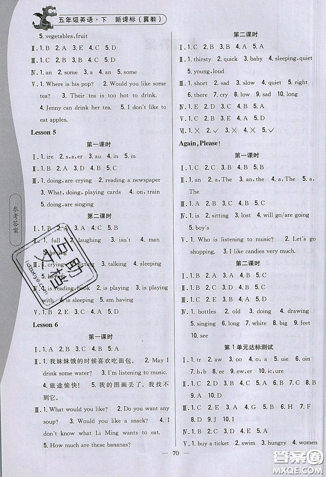 2020年課時(shí)作業(yè)本五年級英語下冊冀教版答案