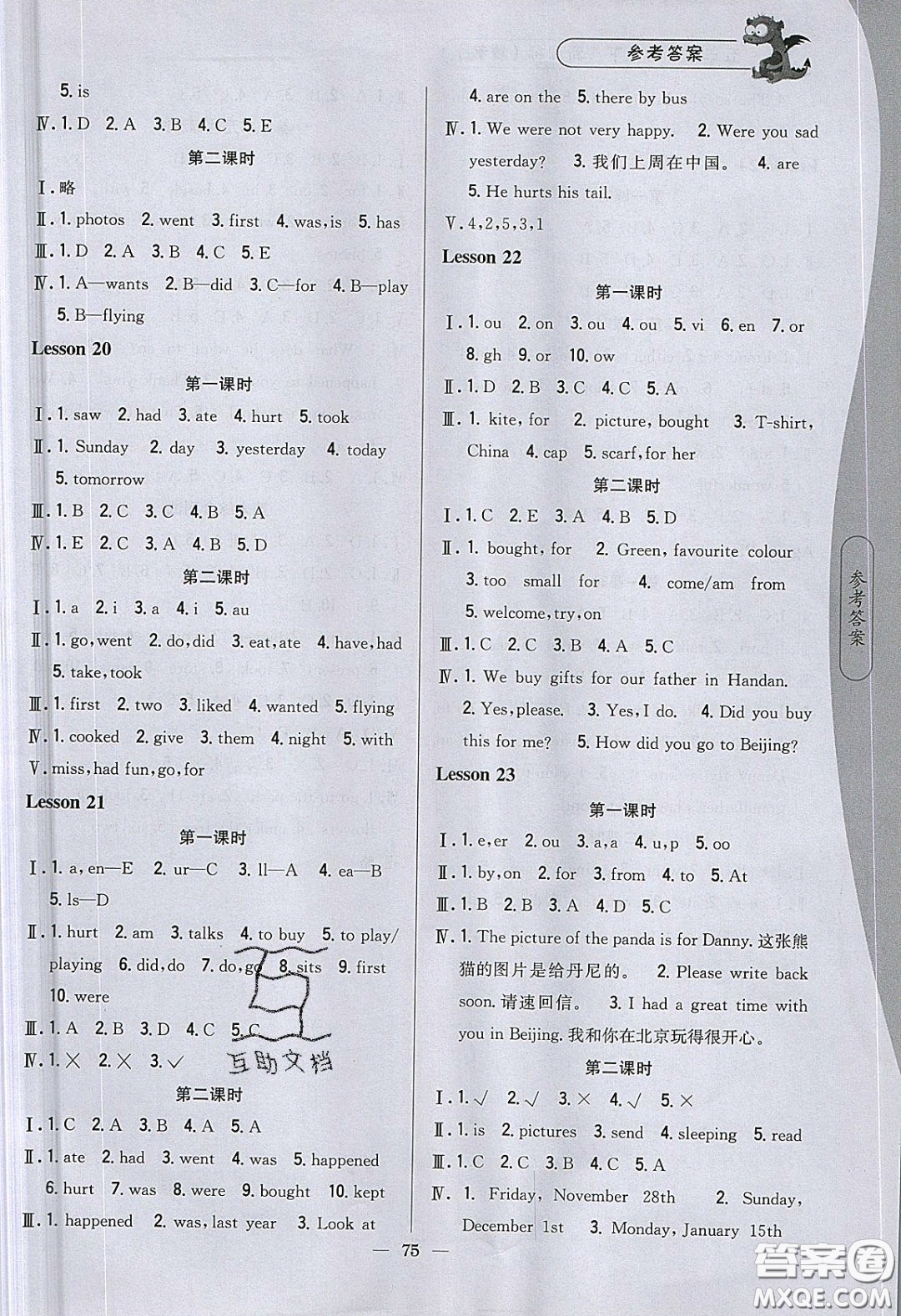 2020年課時(shí)作業(yè)本五年級英語下冊冀教版答案