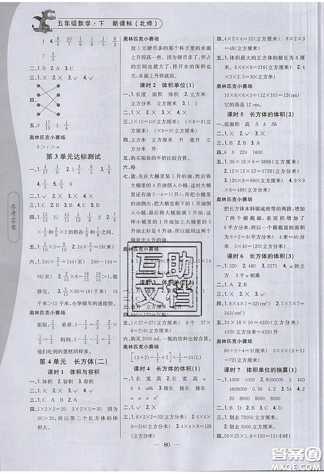 2020年課時(shí)作業(yè)本五年級(jí)數(shù)學(xué)下冊(cè)北師大版答案