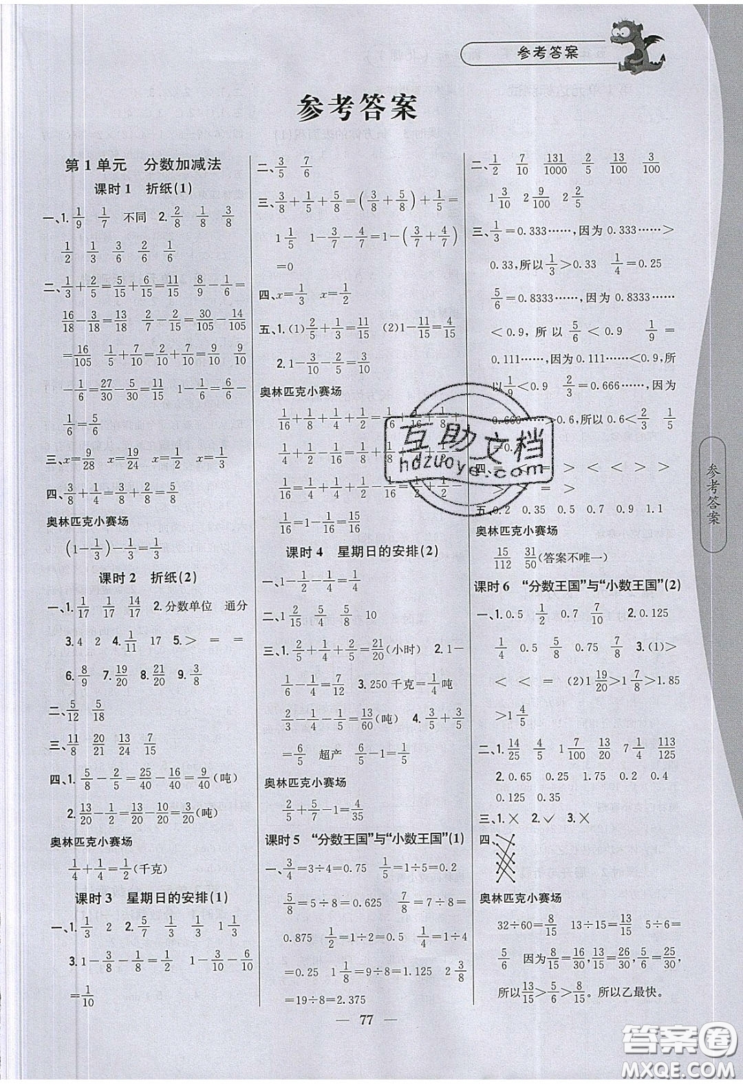 2020年課時(shí)作業(yè)本五年級(jí)數(shù)學(xué)下冊(cè)北師大版答案