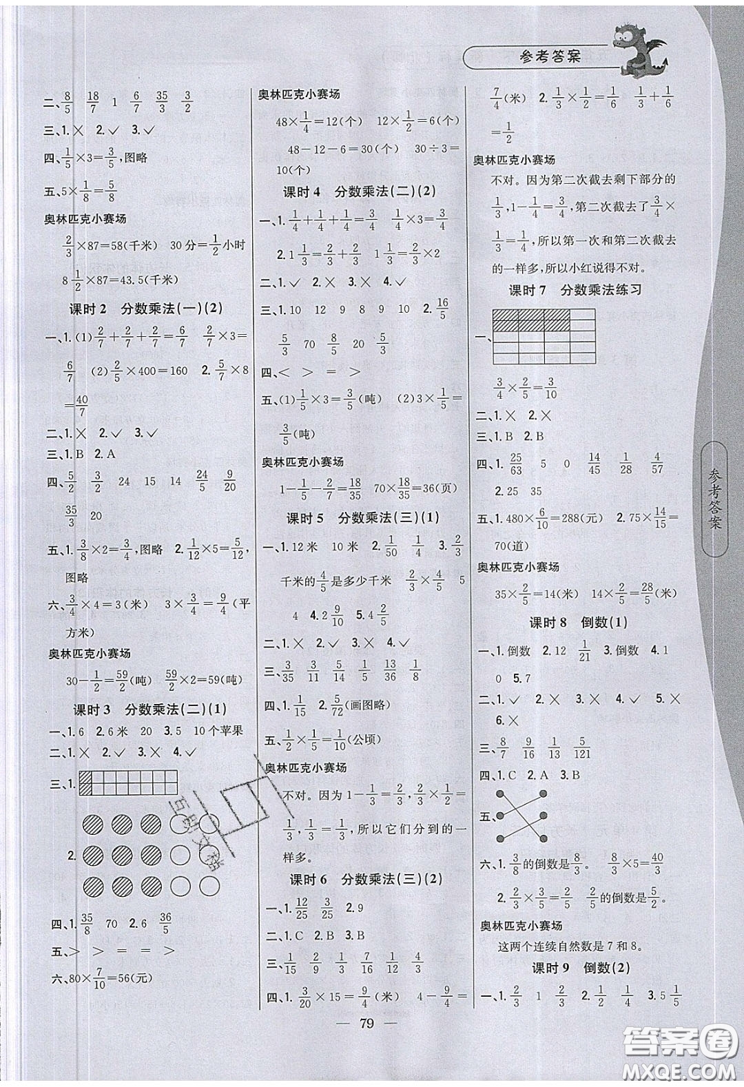 2020年課時(shí)作業(yè)本五年級(jí)數(shù)學(xué)下冊(cè)北師大版答案