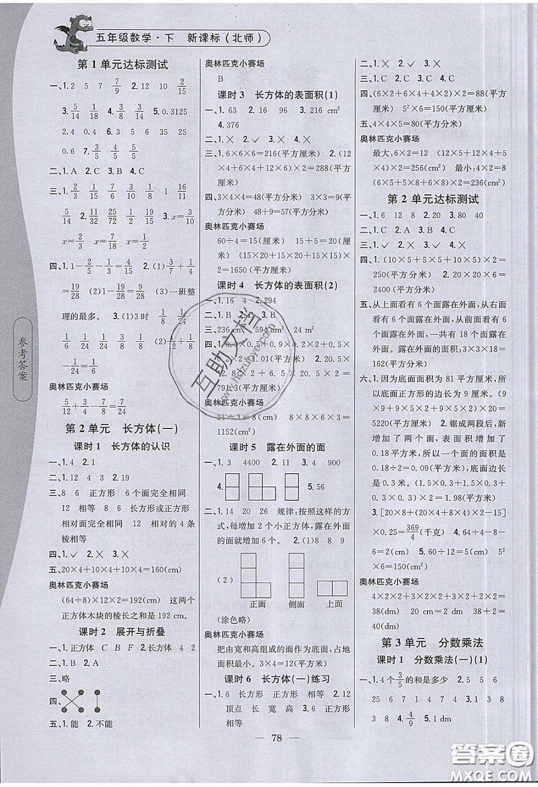 2020年課時(shí)作業(yè)本五年級(jí)數(shù)學(xué)下冊(cè)北師大版答案