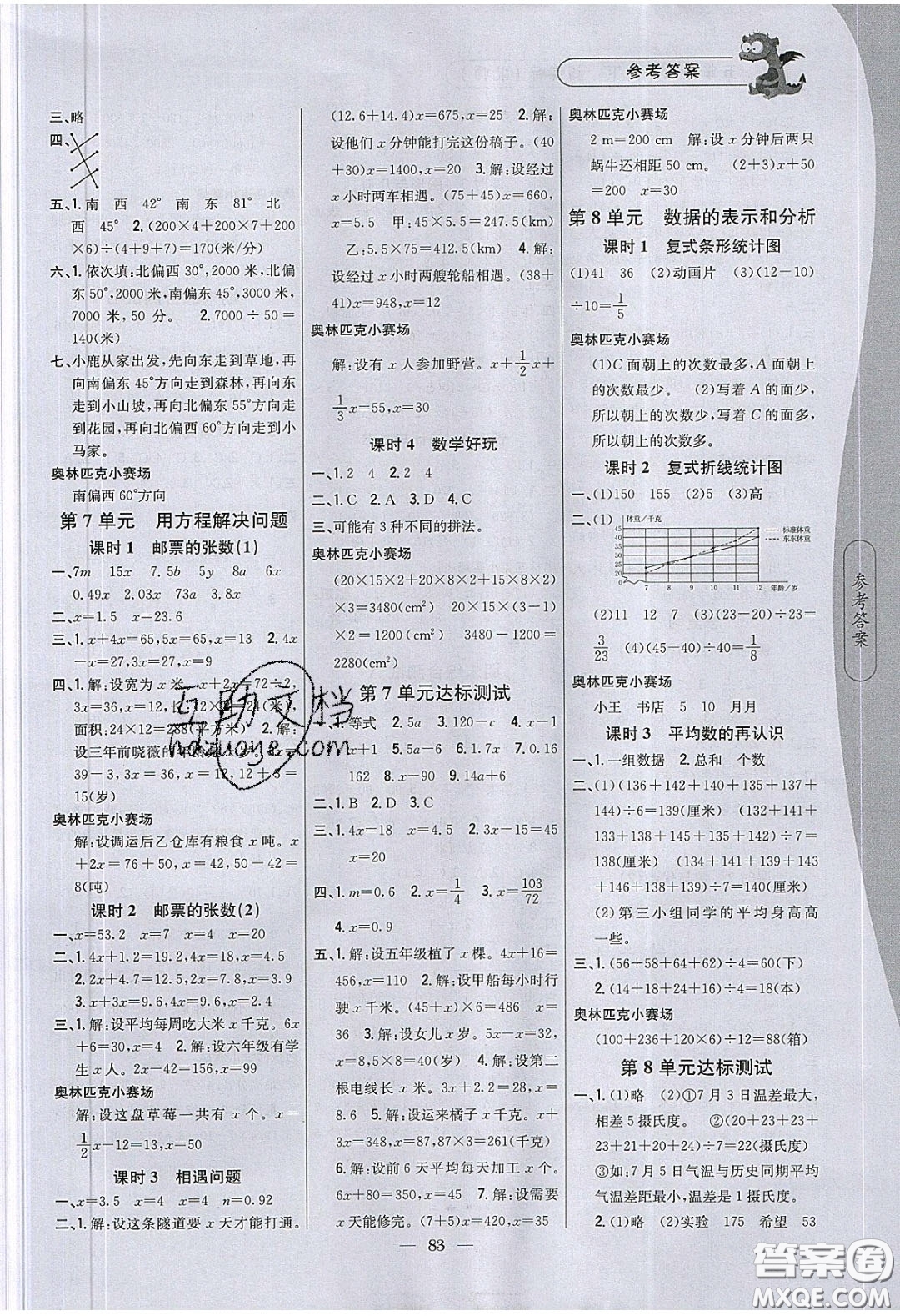 2020年課時(shí)作業(yè)本五年級(jí)數(shù)學(xué)下冊(cè)北師大版答案