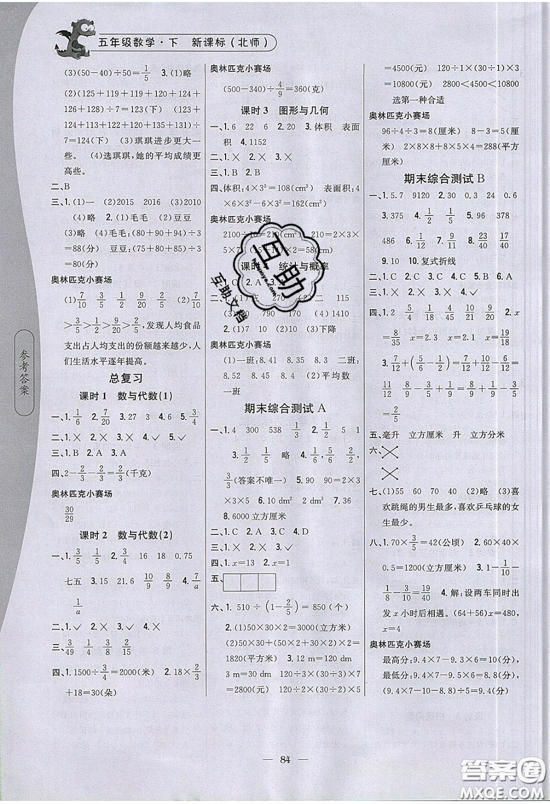 2020年課時(shí)作業(yè)本五年級(jí)數(shù)學(xué)下冊(cè)北師大版答案