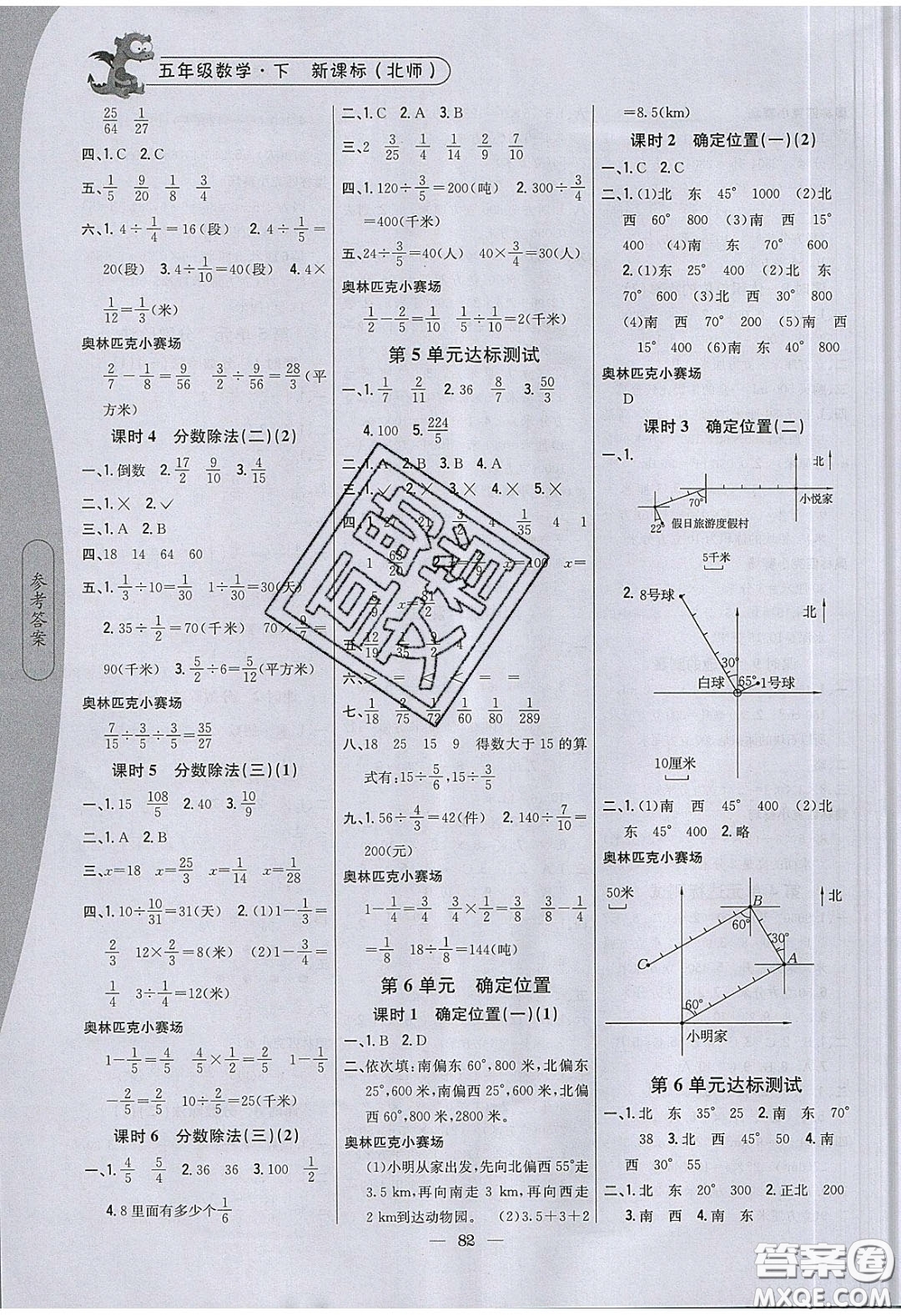 2020年課時(shí)作業(yè)本五年級(jí)數(shù)學(xué)下冊(cè)北師大版答案