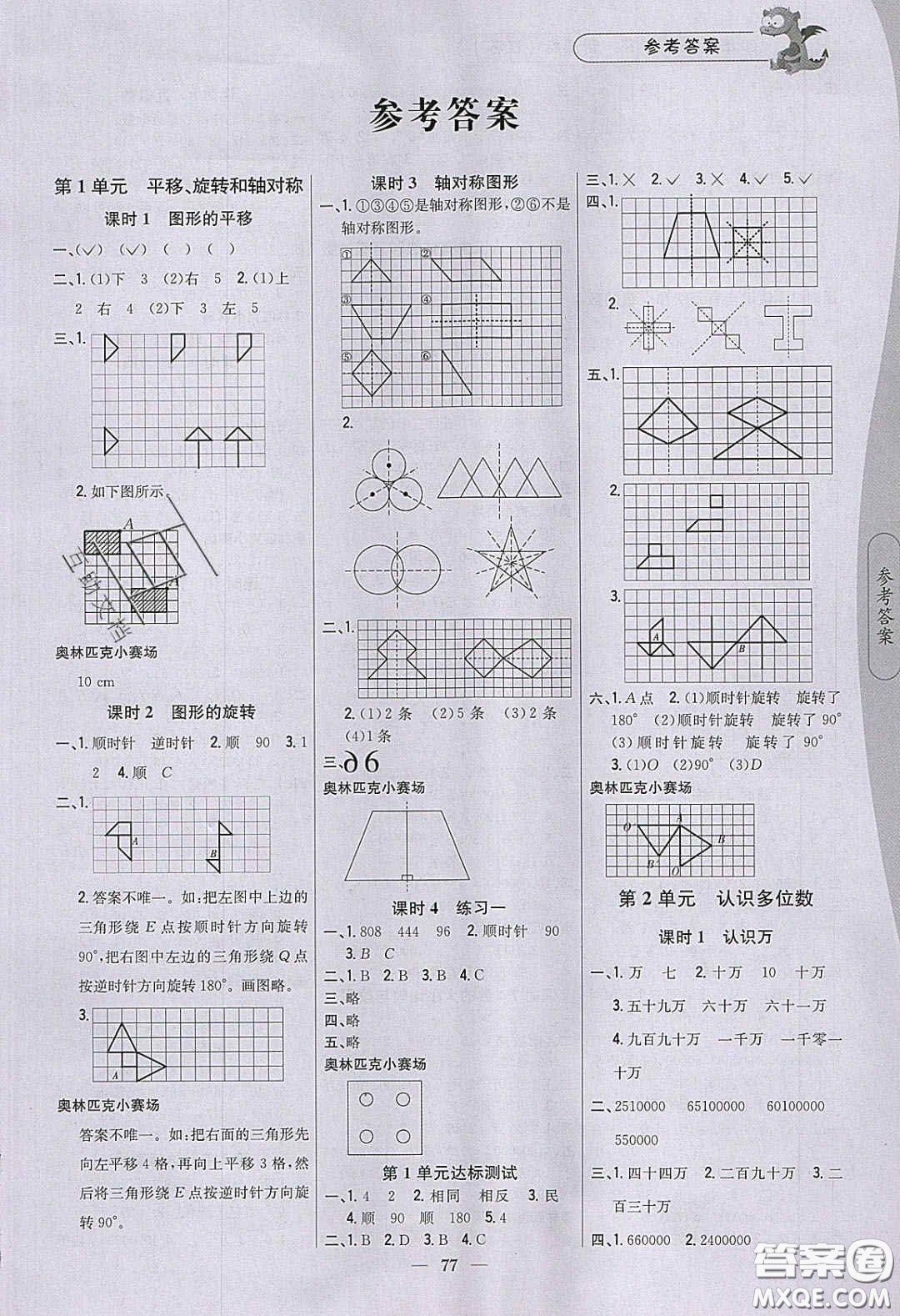 2020年課時(shí)作業(yè)本四年級(jí)數(shù)學(xué)下冊(cè)江蘇版答案