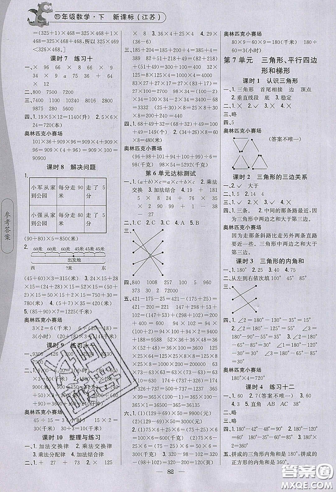 2020年課時(shí)作業(yè)本四年級(jí)數(shù)學(xué)下冊(cè)江蘇版答案