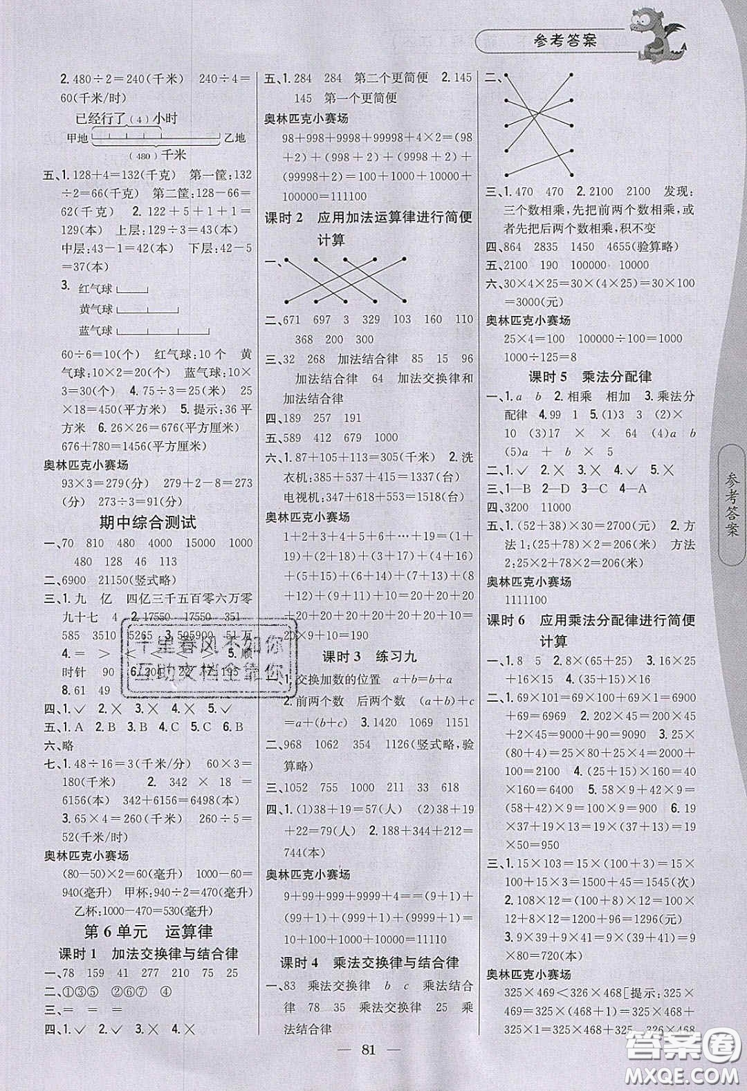 2020年課時(shí)作業(yè)本四年級(jí)數(shù)學(xué)下冊(cè)江蘇版答案