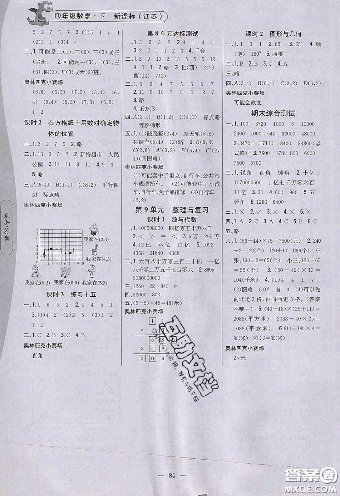 2020年課時(shí)作業(yè)本四年級(jí)數(shù)學(xué)下冊(cè)江蘇版答案