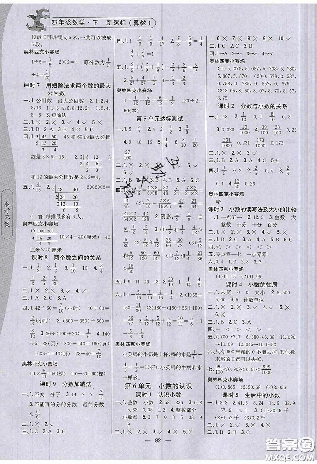 2020年課時(shí)作業(yè)本四年級(jí)數(shù)學(xué)下冊冀教版答案