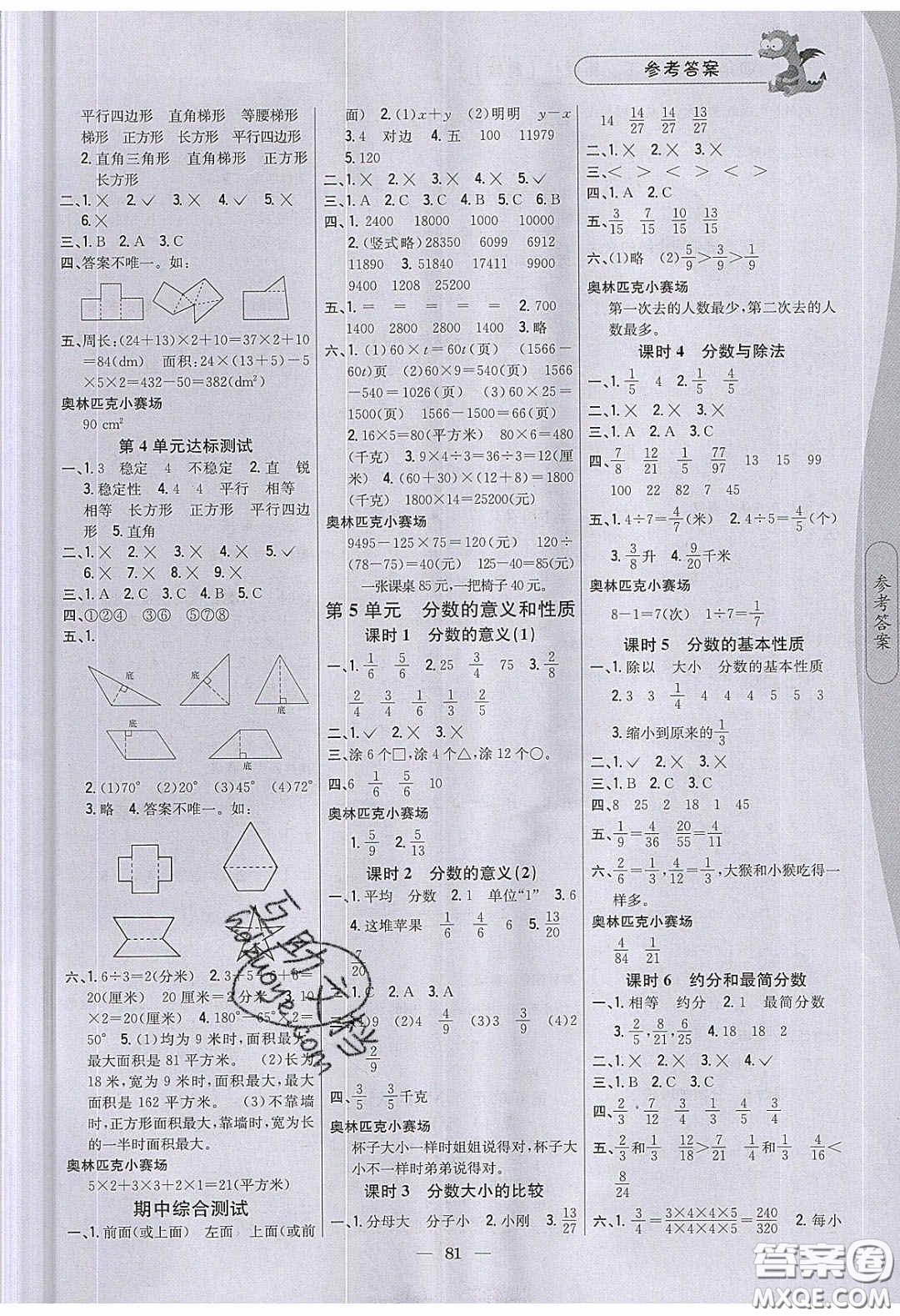 2020年課時(shí)作業(yè)本四年級(jí)數(shù)學(xué)下冊冀教版答案