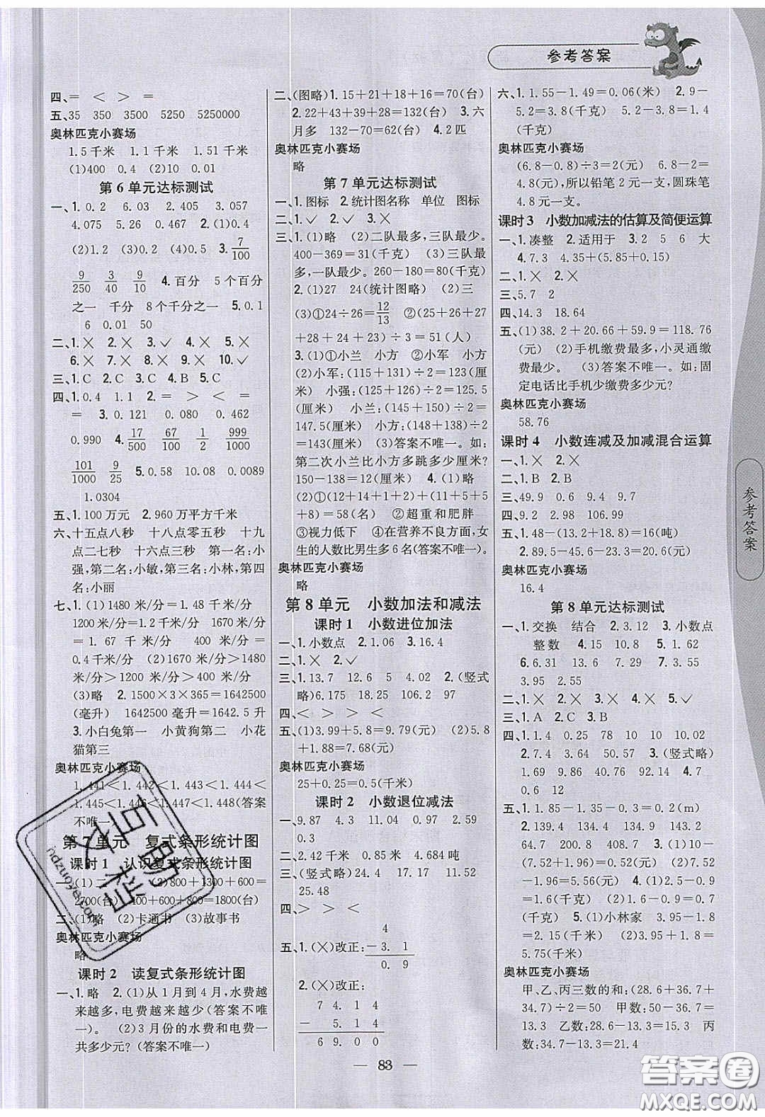 2020年課時(shí)作業(yè)本四年級(jí)數(shù)學(xué)下冊冀教版答案