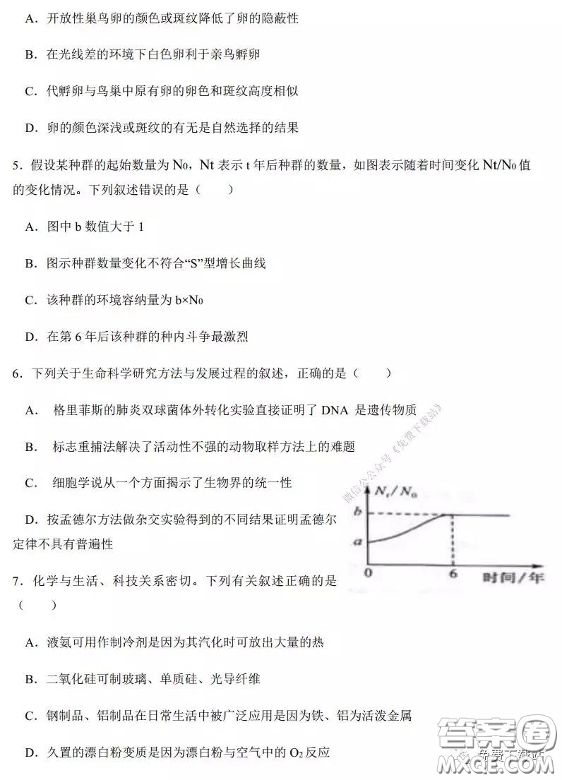 2020年河南省實(shí)驗(yàn)中學(xué)高三假期自主測(cè)試?yán)砜凭C合試題及答案