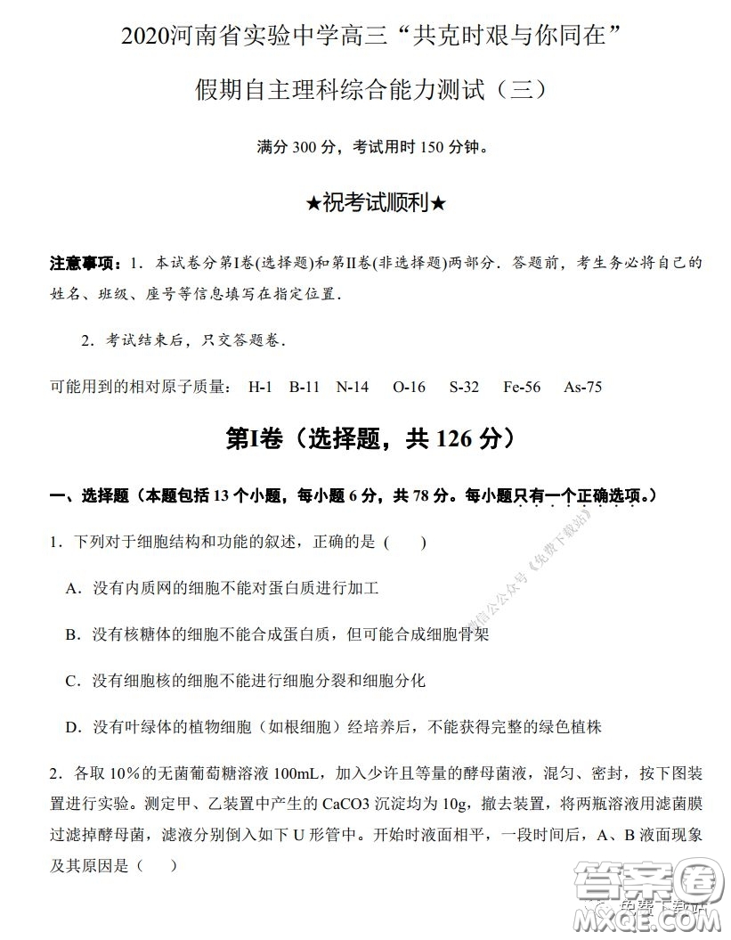 2020年河南省實(shí)驗(yàn)中學(xué)高三假期自主測(cè)試?yán)砜凭C合試題及答案