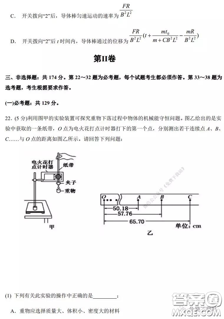 2020年河南省實(shí)驗(yàn)中學(xué)高三假期自主測(cè)試?yán)砜凭C合試題及答案